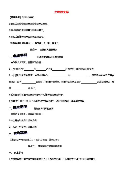 八年级生物上册 4.4.4 生物的变异学案 济南版