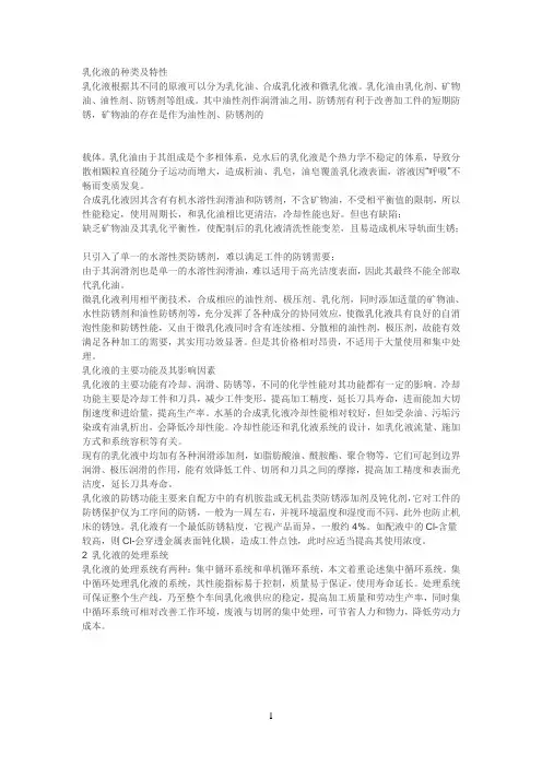 乳化液的种类及特性