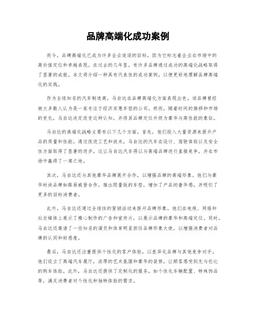 品牌高端化成功案例