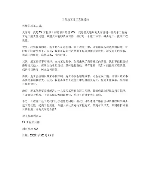 工程施工返工责任通知