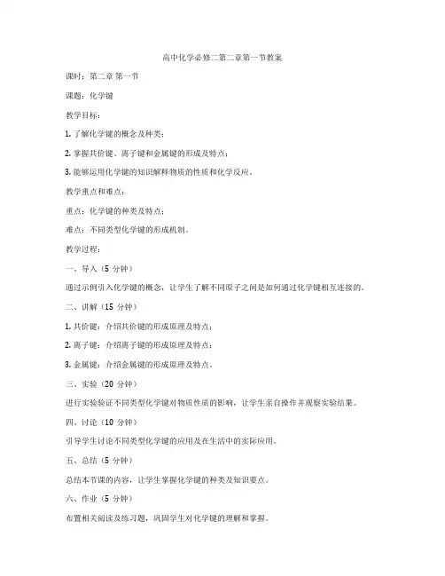 高中化学必修二第二章第一节教案