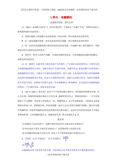 2020年高考物理分类汇编(高考真题+模拟新题)电磁感应