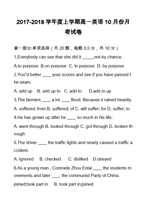 2017-2018学年度上学期高一英语10月份月考试卷