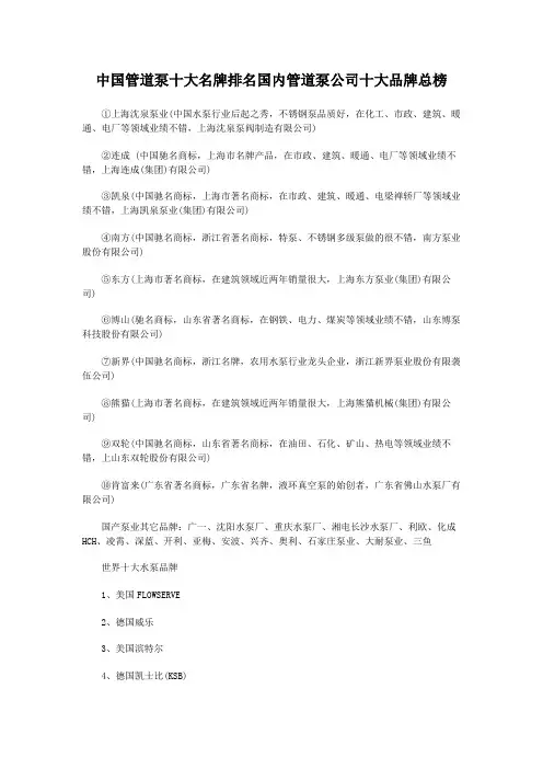中国管道泵十大名牌排名国内管道泵公司十大品牌总榜