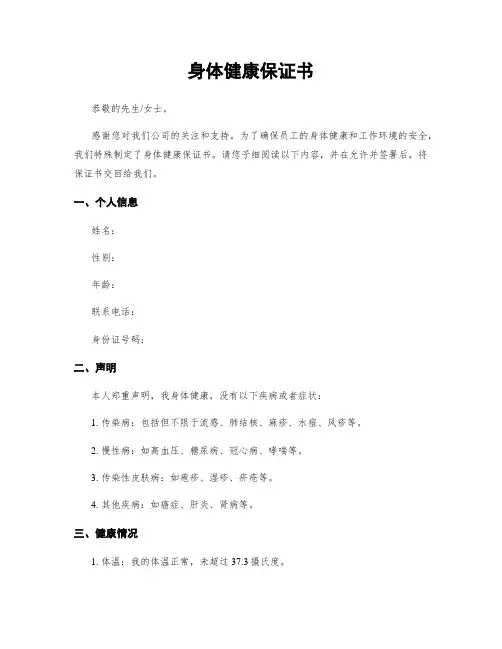 身体健康保证书