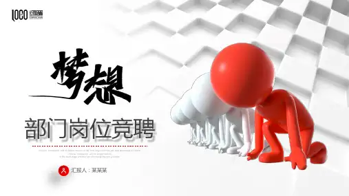红色3D立体商务小人部门岗位竞聘职场竞选商务通用PPT
