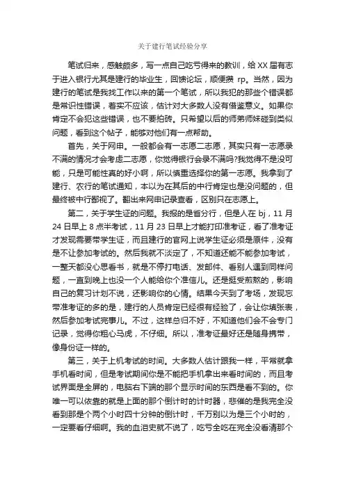 关于建行笔试经验分享_笔试题目