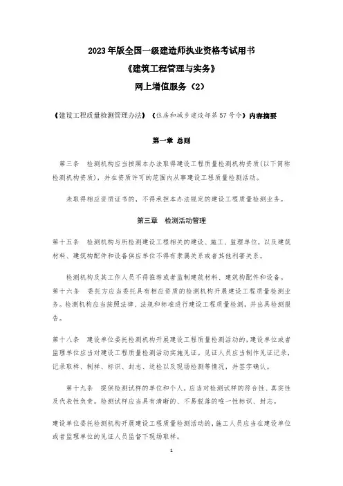 《建筑》增值服务(2)