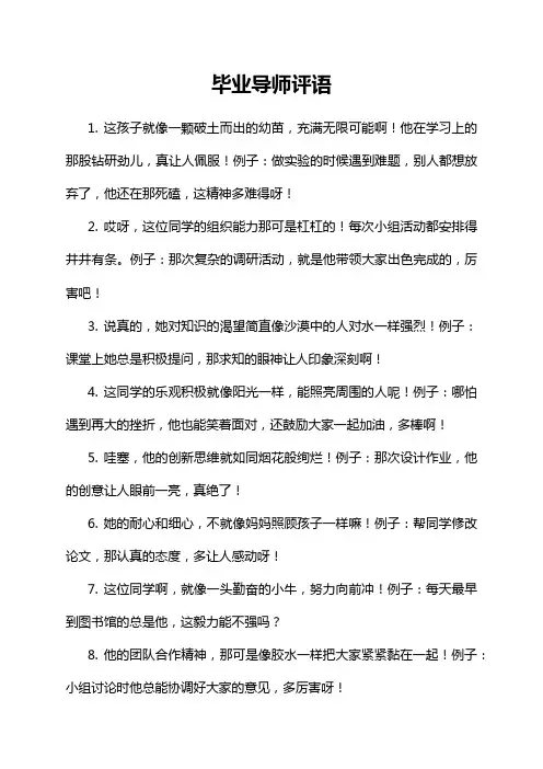 毕业导师评语
