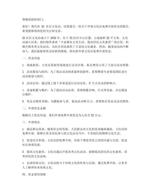 文化站资金补助申请书模板