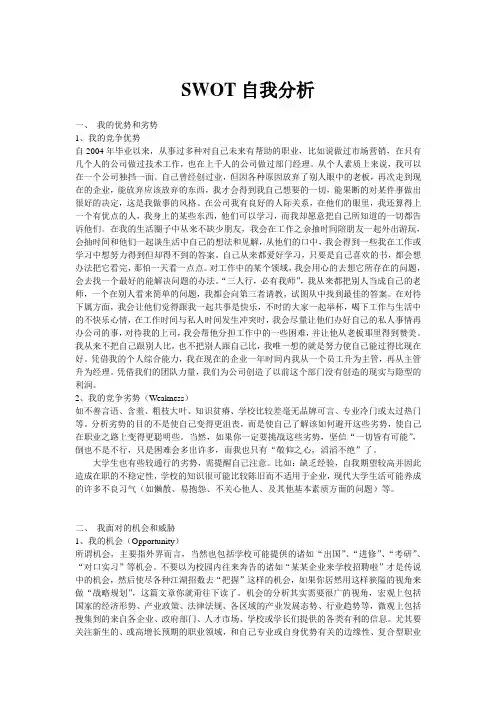 SWOT自我分析1