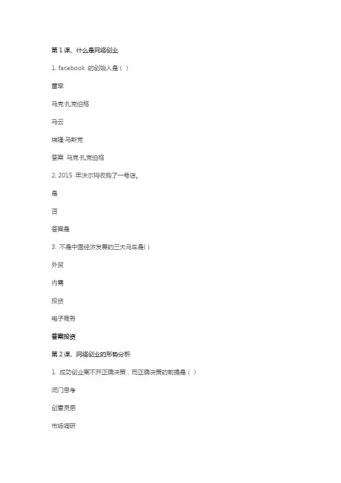 网络创业培训章节测试答案