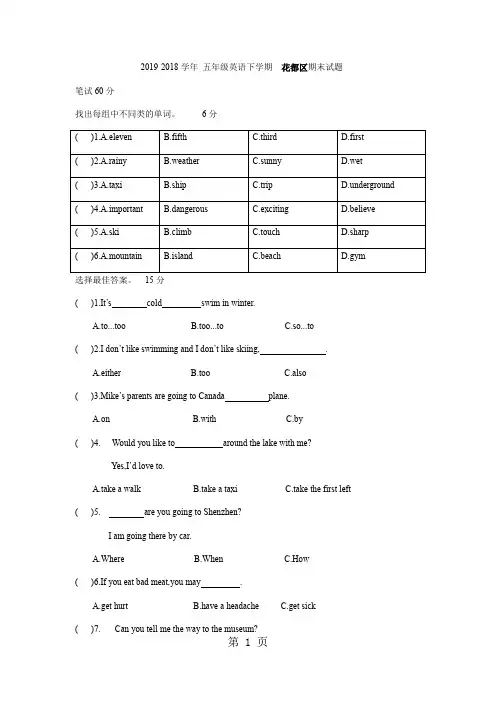 最新五年级下册英语期末试题质量检测广州花都区 广州版-word文档