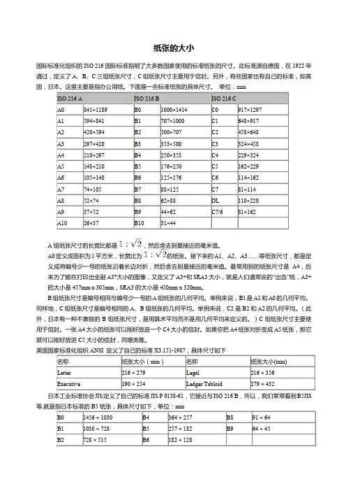 常用纸张的尺寸大小对照表