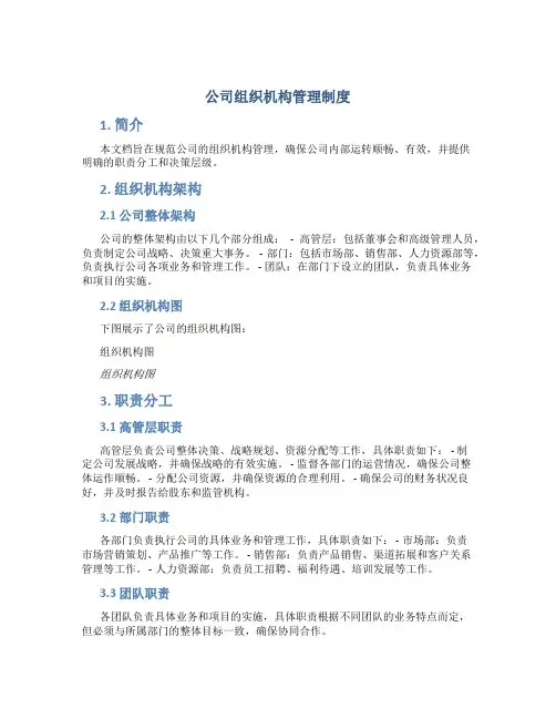 公司组织机构管理制度