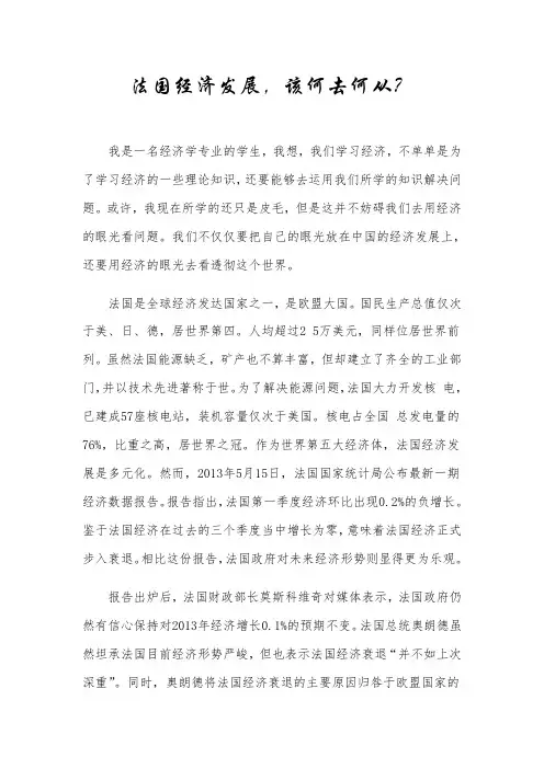 法国经济现状