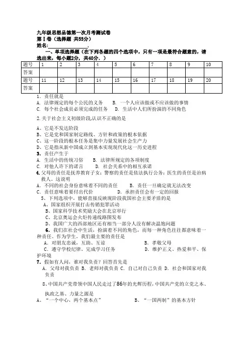九年级思想品德第一次月考测试卷