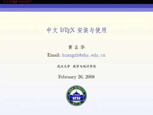 CTeX 安装与使用