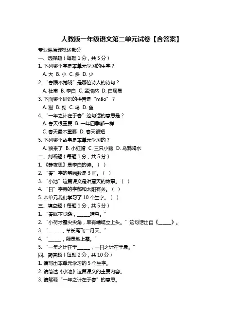 人教版一年级语文第二单元试卷【含答案】