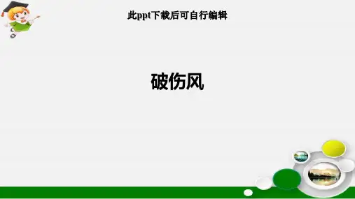 破伤风ppt课件