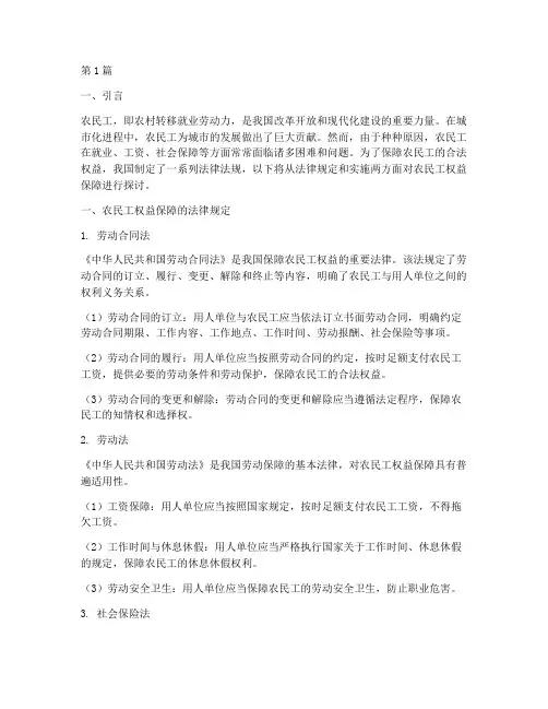 法律规定农民工权益(3篇)