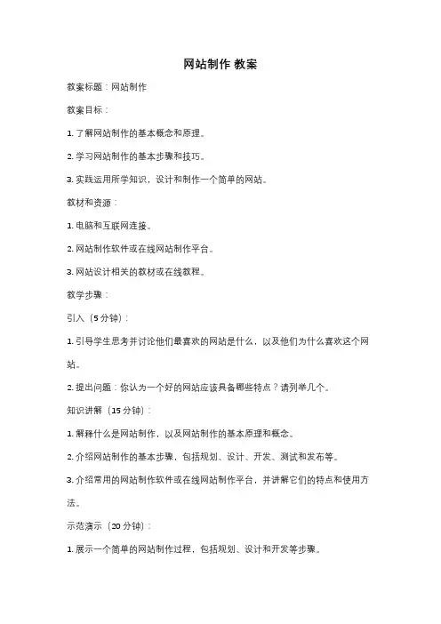 网站制作 教案