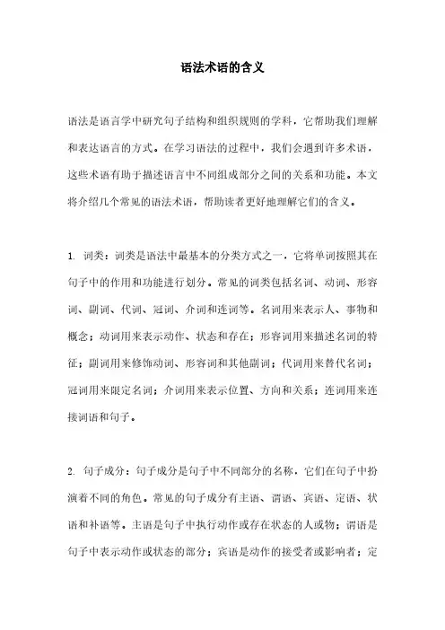 语法术语的含义