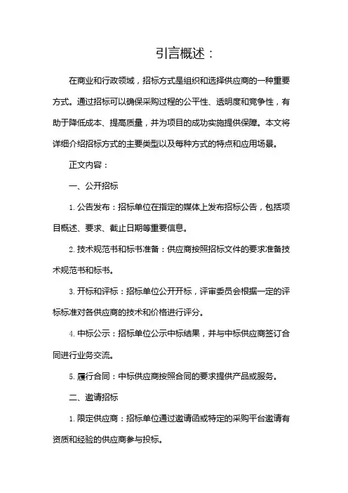 招标方式一般有哪几种