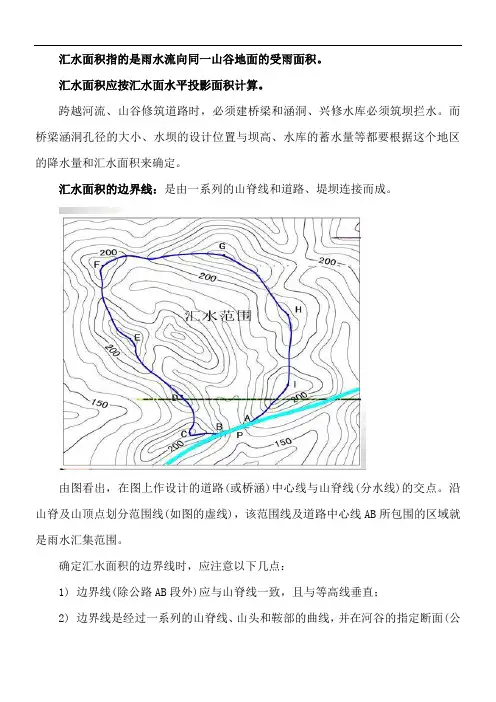 如何确定汇水面积