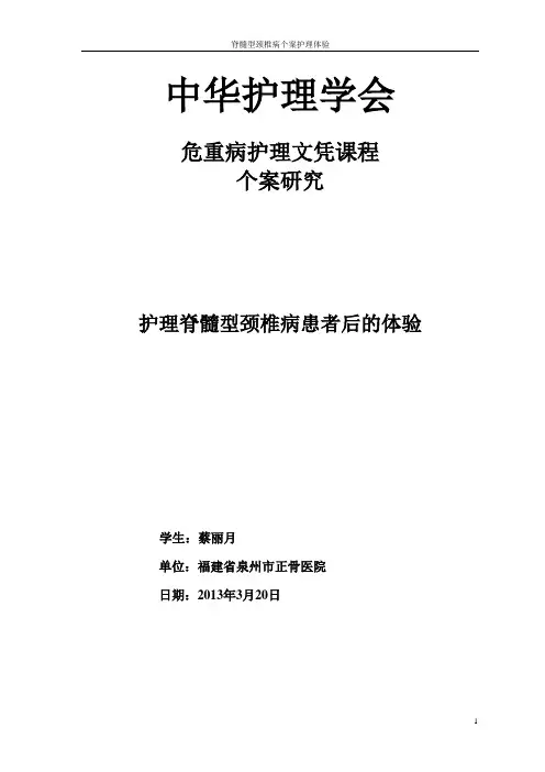 颈椎病个案报告