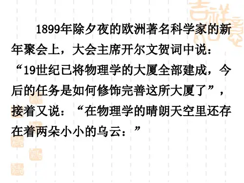 相对论PPT课件
