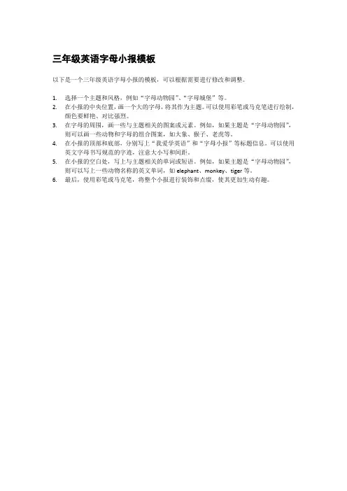 三年级英语字母小报模板