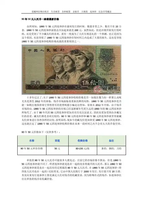 90年50元人民币一麻袋最新价格