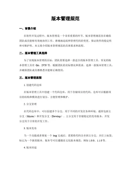 版本管理规范