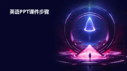 英语ppt课件步骤