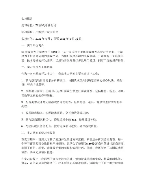 小游戏开发实习报告