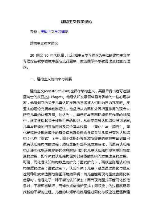 建构主义教学理论