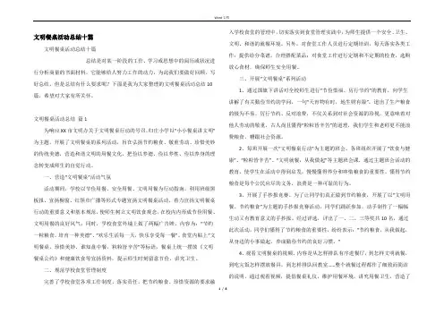 文明餐桌活动总结十篇