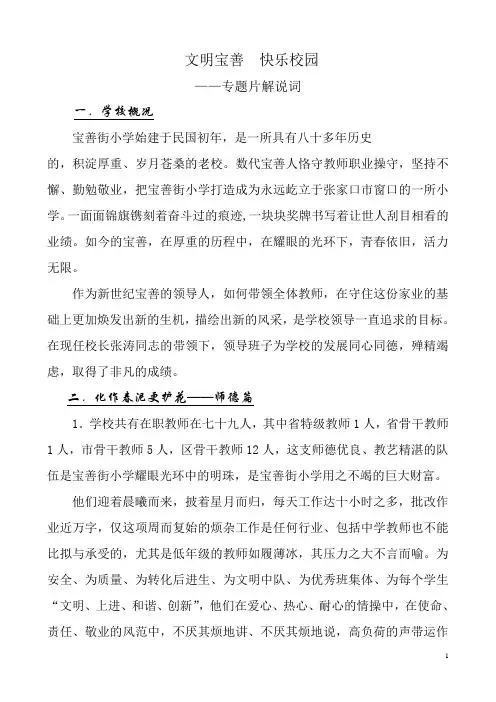 文明宝善 快乐校园