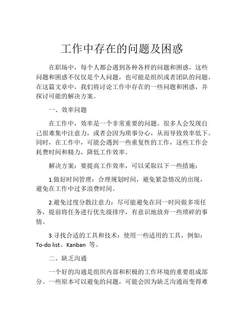 工作中存在的问题及困惑