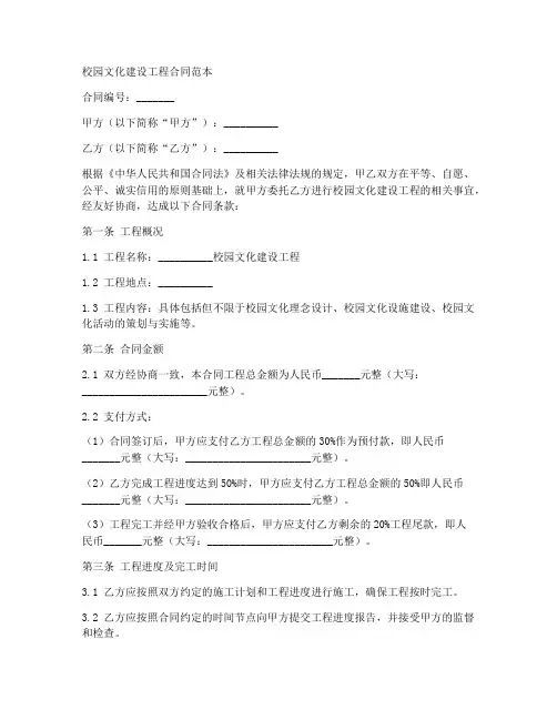 校园文化建设工程合同范本