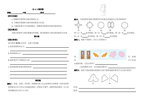 最新人教版第十三章轴对称导学案