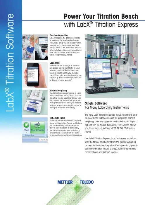 LabX Titration Express用户手册说明书