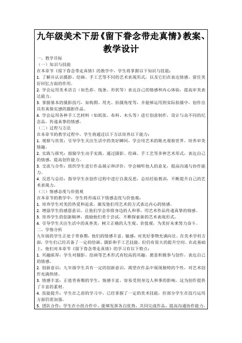 九年级美术下册《留下眷念带走真情》教案、教学设计