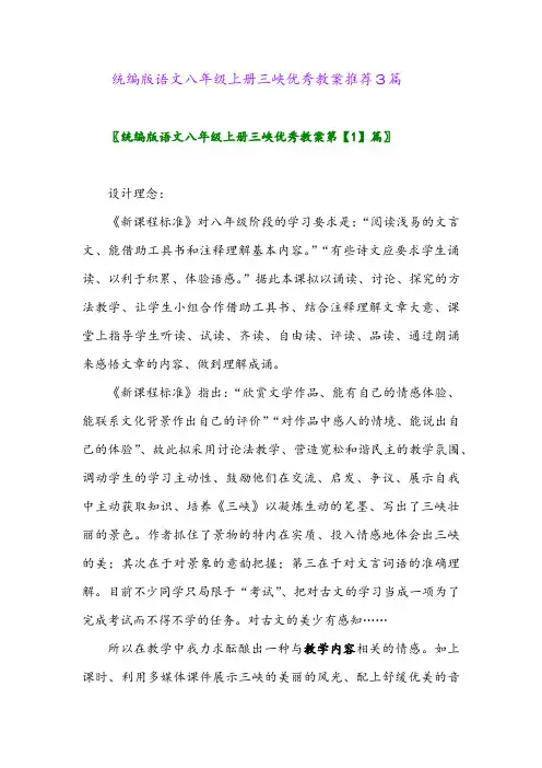 2024年统编版语文八年级上册三峡优秀教案推荐3篇