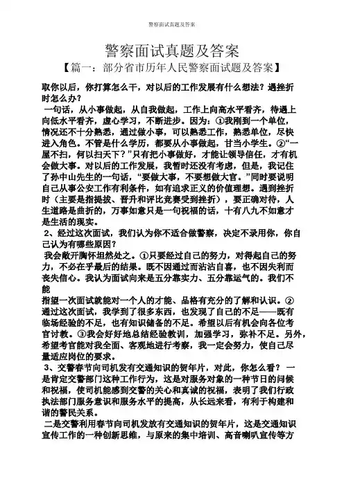 警察面试真题及答案