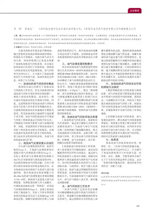 加油站卸油油气回收系统风险分析与控制