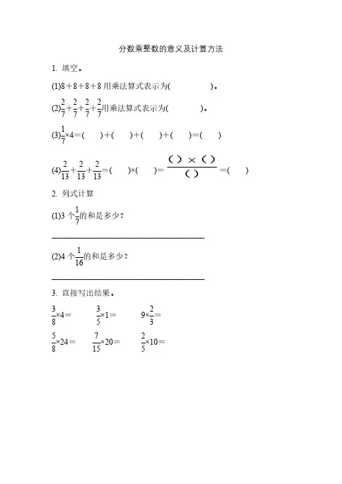 人教版六年级上册数学全册课时练习含答案