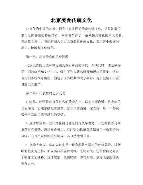 北京美食传统文化