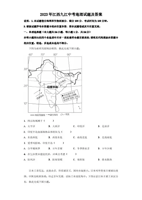 2023年江西九江中考地理试题及答案